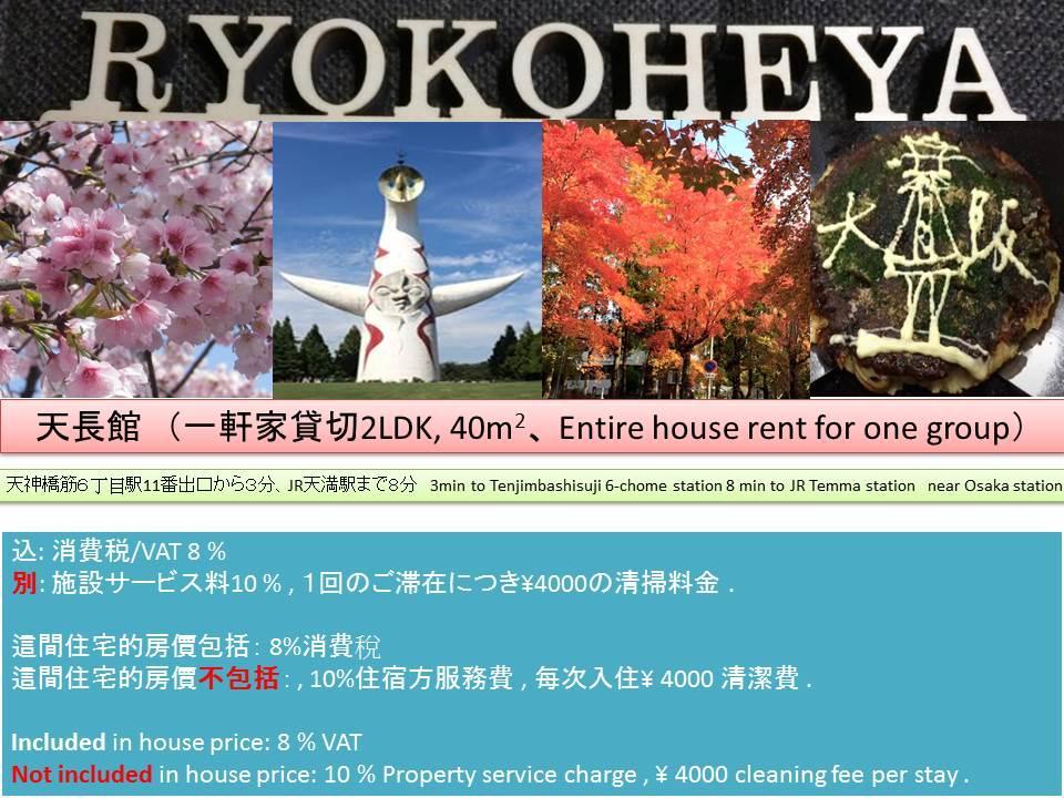 Ryokoheya Tenchokan Osaka Exteriör bild